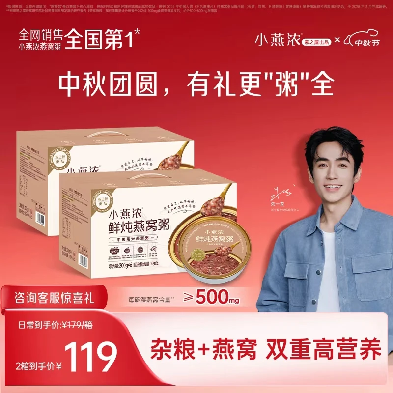 【中秋礼】燕之屋小燕浓牛奶黑米燕窝粥早餐代餐即食营养燕窝粥