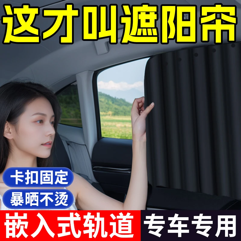 汽车遮光帘车用侧窗遮阳挡后排隔热玻璃隐私轨道塞纳理想l7遮阳帘