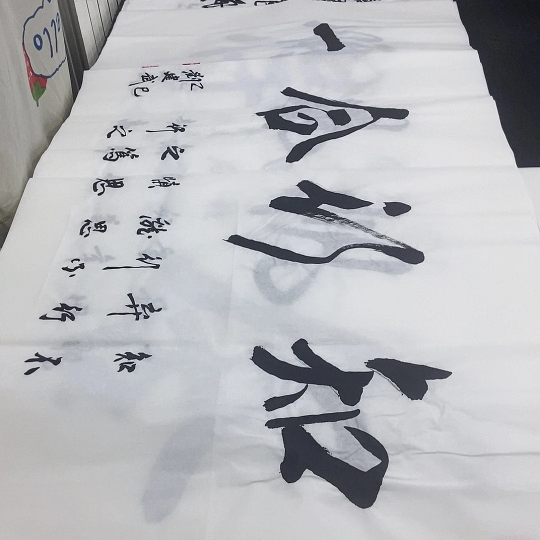 书法老师精品书法