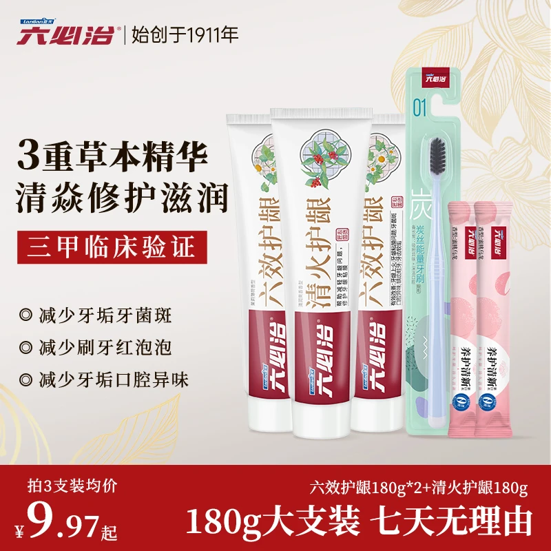 六必治六效清火护龈温和大容量舒缓牙敏修护含氟抑菌清新牙膏