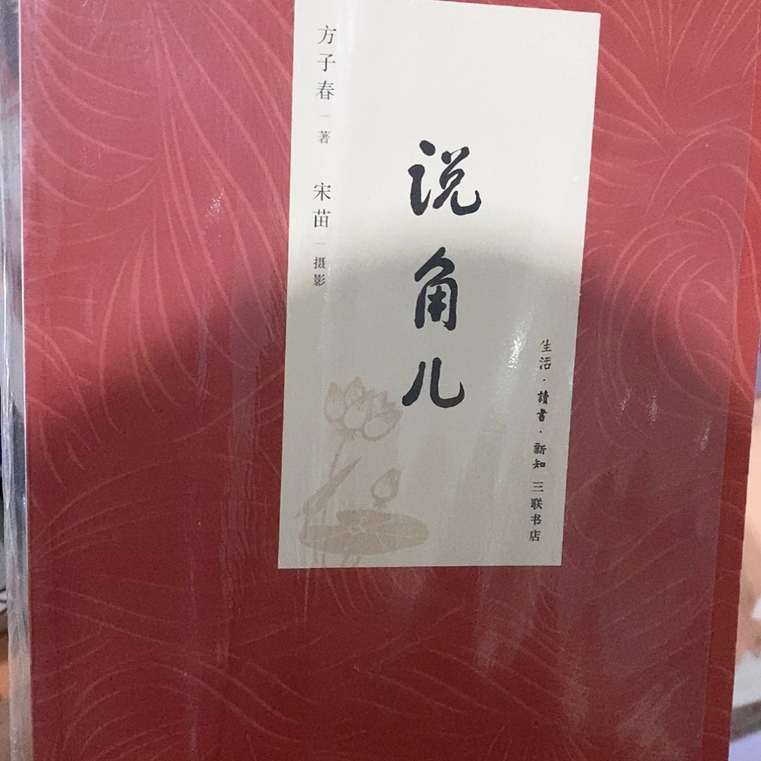 说角儿……………………………………