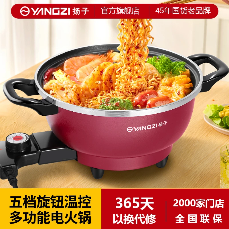 扬子电火锅家用多功能一体式电煮锅电热锅煮火锅小型电锅不粘锅