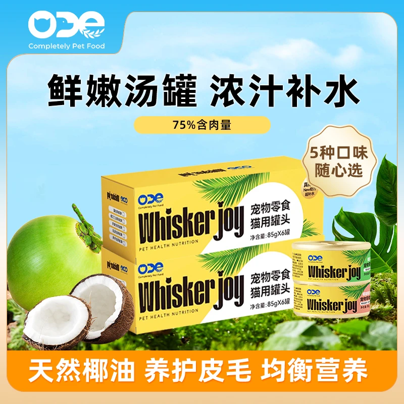 【椰油零食猫罐85g*24】ODE湿粮鸡丝补水猫罐头成幼猫通用营养餐盒