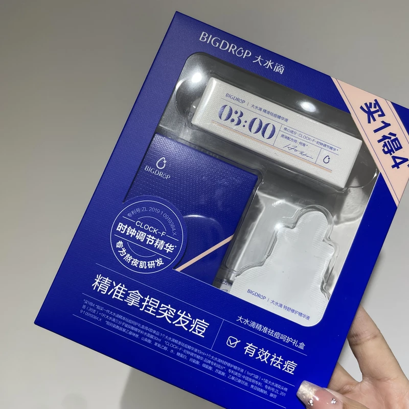 祛痘精华液礼盒版