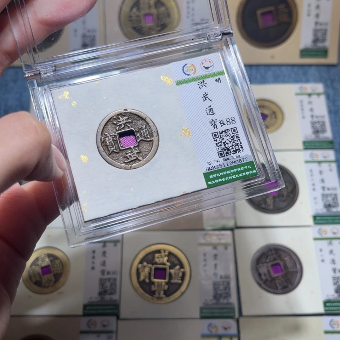 铜隆兴收藏佳佳洪武0677