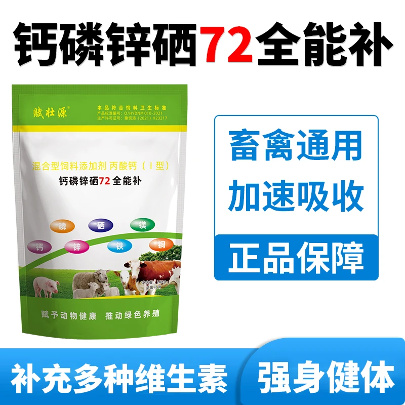 钙磷72补猪牛羊鸡鸭鹅通用畜牧添加剂软壳蛋薄脆异食啄羽啄蛋打架