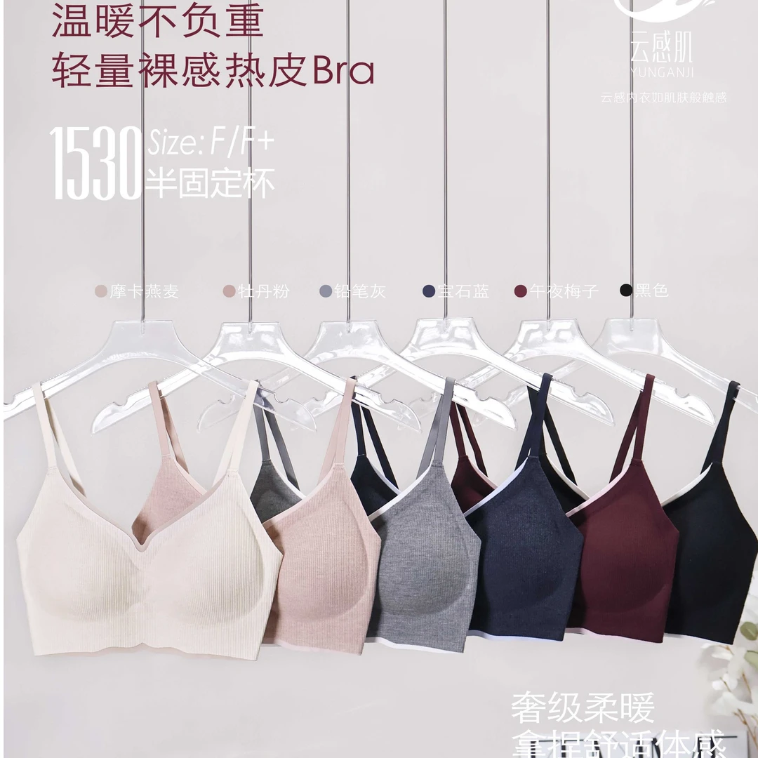 云感肌热皮背心半固定杯细肩带冬季加厚舒服无束缚无痕