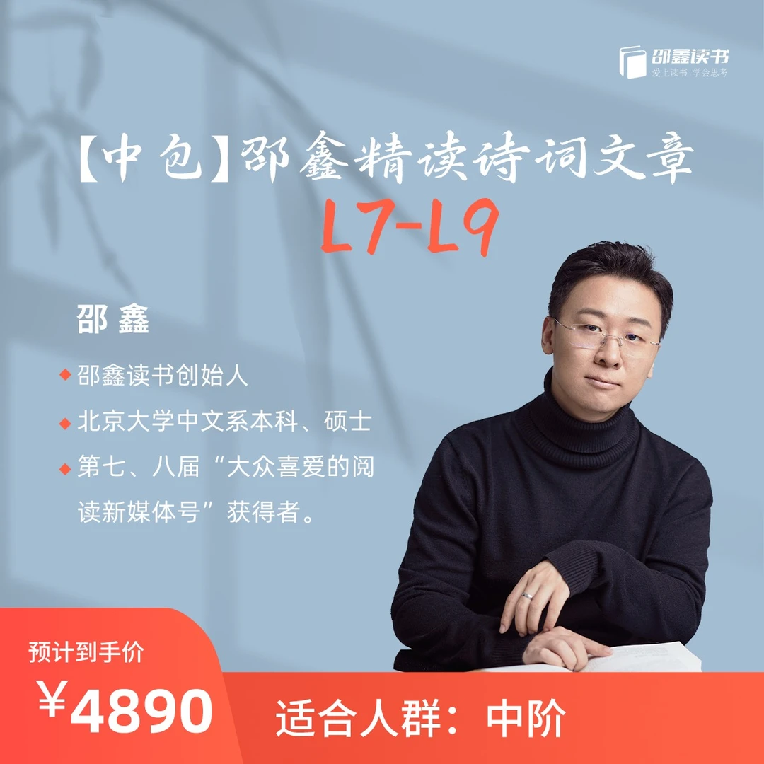 【中包】邵鑫分级精读 L7-L9（视频课+音频课）