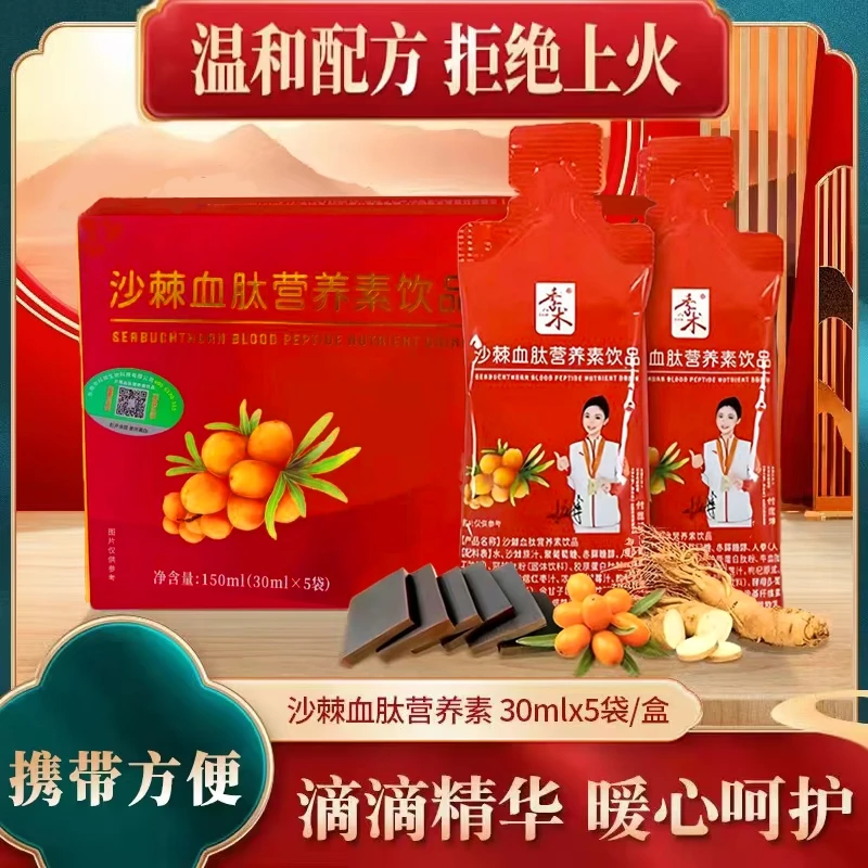 季术御颜汤 沙棘血肽营养素饮品甄选人参阿胶肽A1