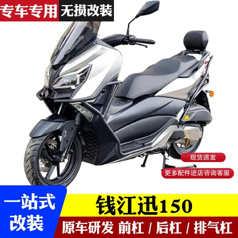 适用钱江迅150摩托车保险杠防摔防撞护杠排气防撞护杠配件改装