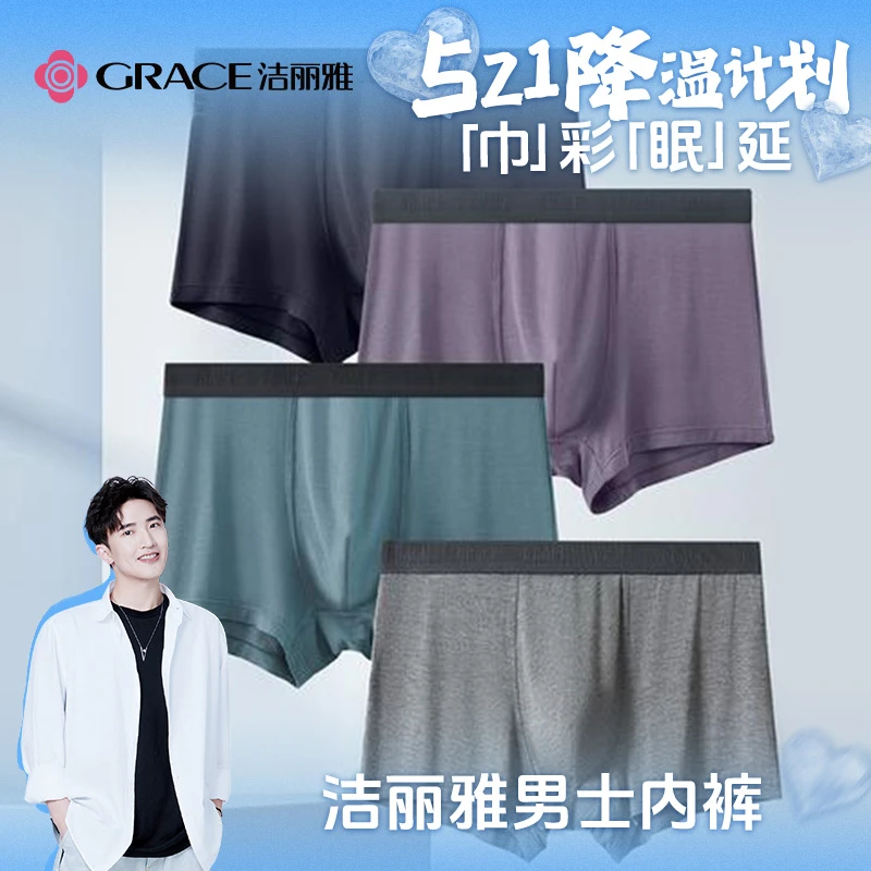 【怦然心动】洁丽雅男士内裤夏季薄款平角短裤透气亲肤舒适男生