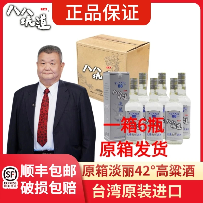 八八坑道整箱6瓶淡丽42度纯粮高粱酒600ml 顺丰发货42度