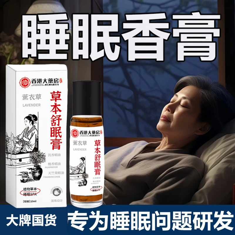 【官方正品】舒眠膏外用薰衣草沉香天竺兰安眠精油草本舒眠膏正品