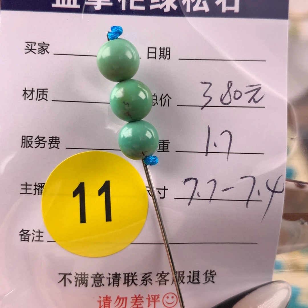 未镶嵌绿松石挂件