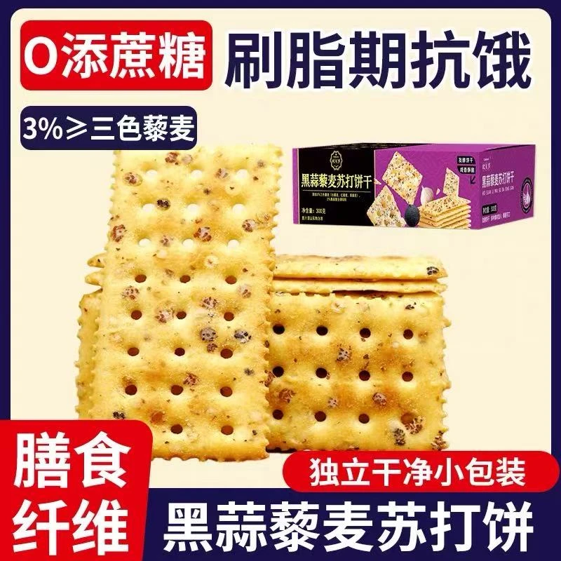 【2025.12.21期】【到手4盒】欧贝罗黑蒜藜麦苏打饼干300克