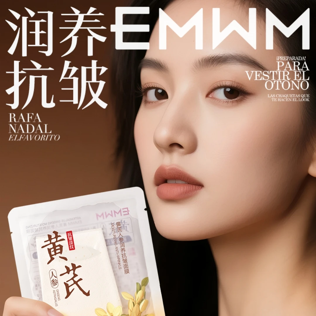 黄芪面膜祛黄气保湿滋润补水紧致淡纹抗初老养肤透亮护肤面膜正品