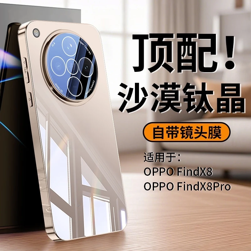 oppoFindx8/x8Pro手机壳新款自带镜头膜全包防摔散热冰凉适用男女