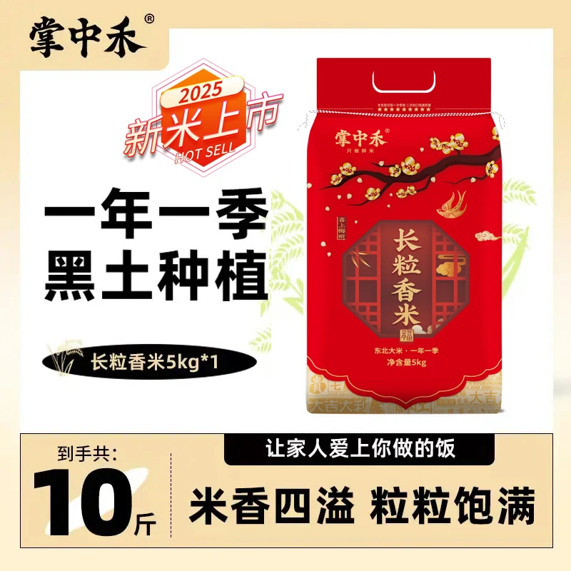 【掌中禾】东北长粒香大米5kg新鲜当季新米一年一季煮饭劲道