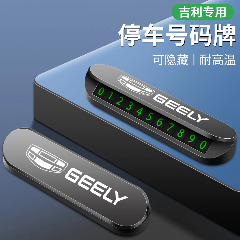 适用于吉利汽车临时停车号码牌防晒隐藏移挪车夜光电话牌创意用品