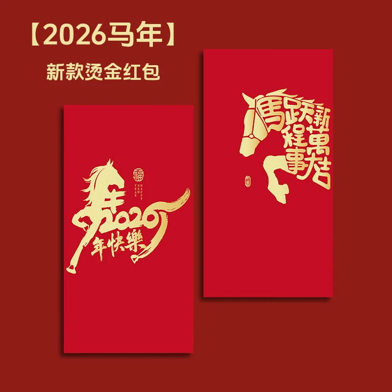 2026马年新品烫金加厚红包个性创意过新年春节港版利是封