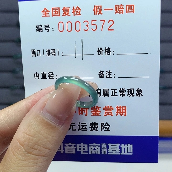 翡翠戒指未镶嵌    3572