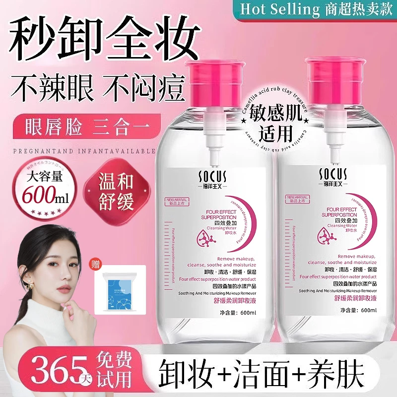 【官方正品】卸妆水眼唇脸三合一深层清洁收缩毛孔温和滋养肤卸妆液