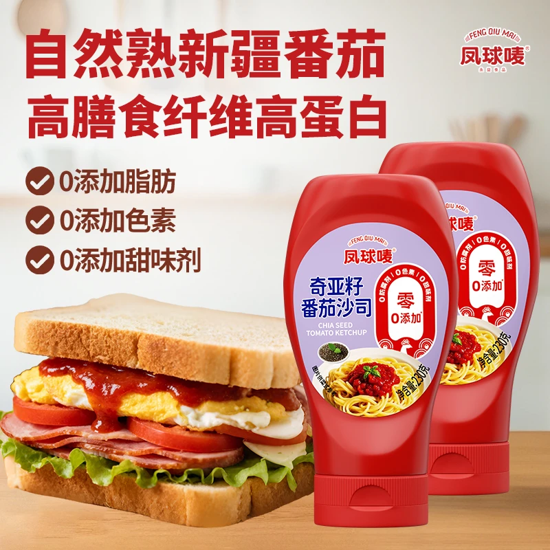 【膳食纤维】凤球唛奇亚籽番茄沙司230g 0添加新疆番茄酱披萨酱