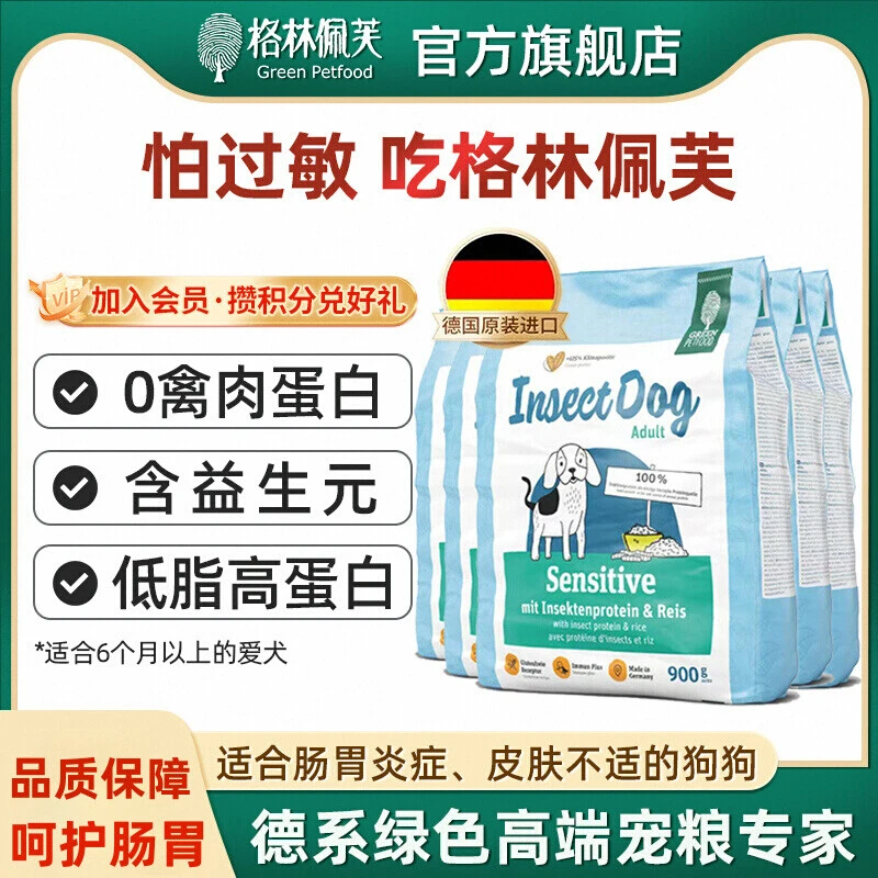 德国进口通用型狗粮格林佩芙昆虫蛋白天然低敏犬粮900g*5包