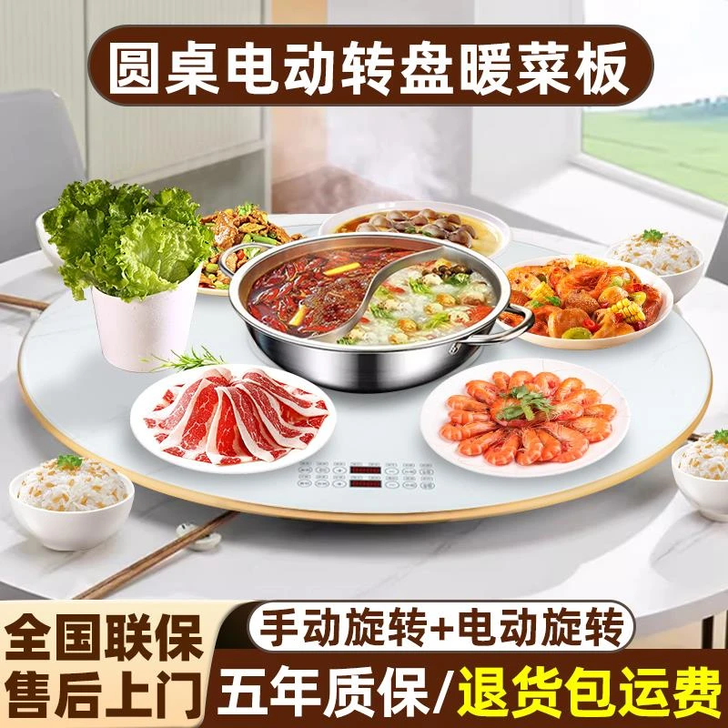 热菜板保温板餐桌电动旋转盘电陶炉火锅暖菜板多功能家用饭菜加热