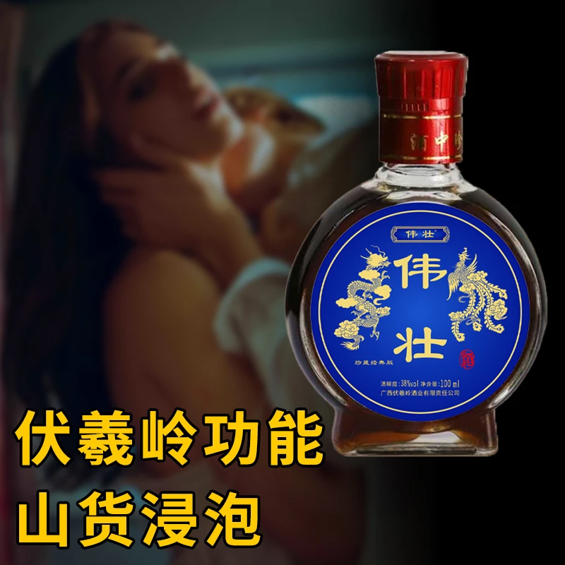 伟壮男士伏羲岭古法浸泡纯粮酿白酒38度100
