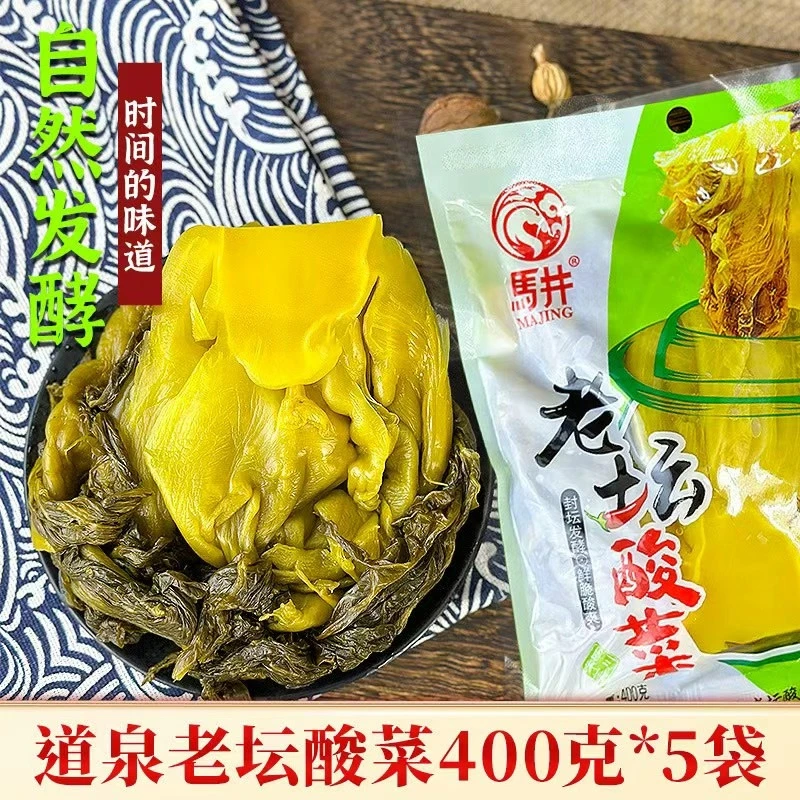 【400克*5包】四川道泉老坛酸菜鱼专用马井泡酸菜青菜大袋装下饭菜