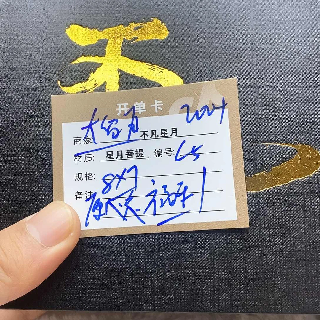 手串星月菩提11112222c5