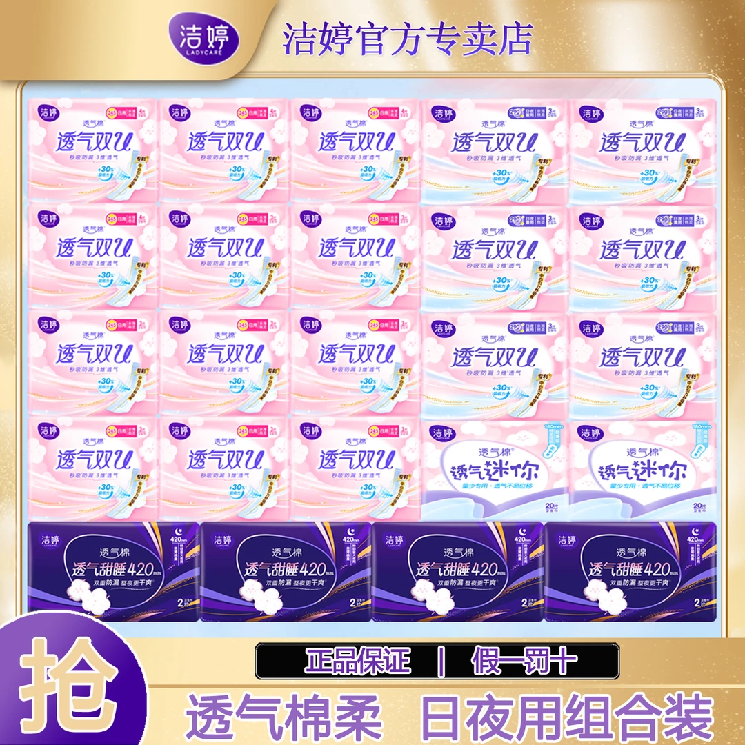 洁婷正品日夜组合装加长卫生巾防侧漏棉柔亲肤超薄生理期姨妈巾