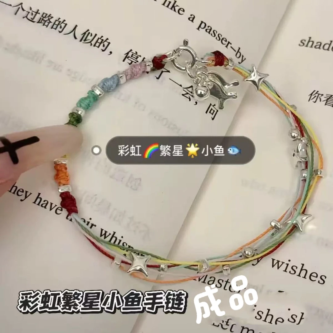 非金属手链 端午彩虹繁星小鱼手链女编织七彩闺蜜手绳学生礼物