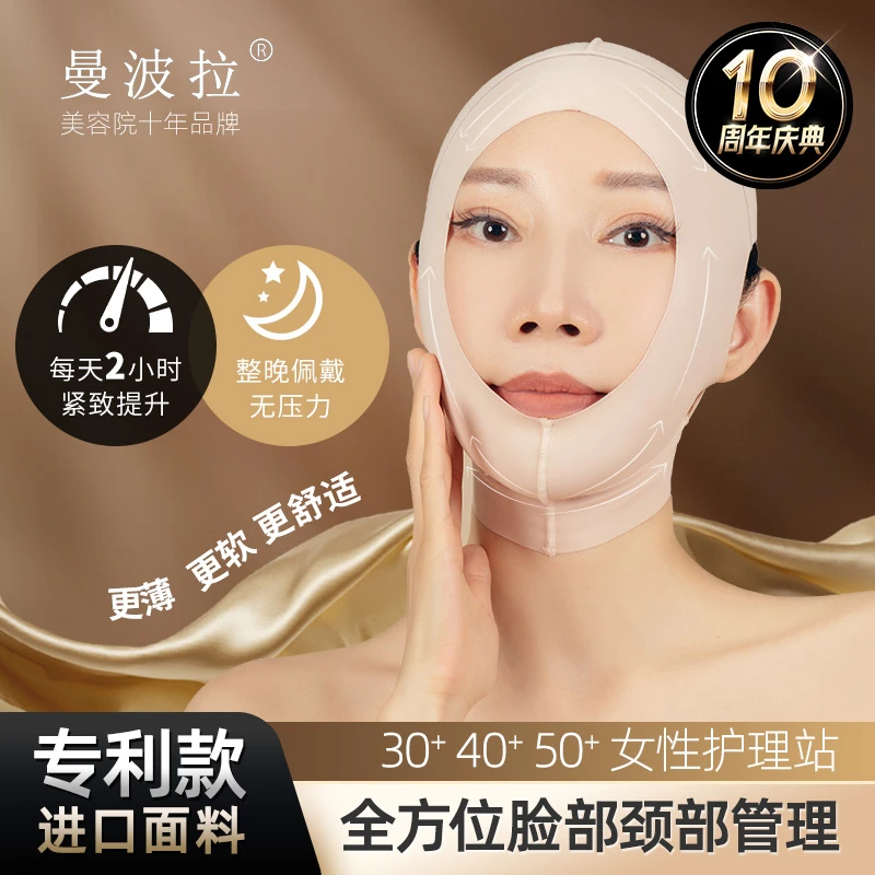 曼波拉4号V脸（专利款）面部吸脂面雕v脸提拉紧致去法令纹护肤