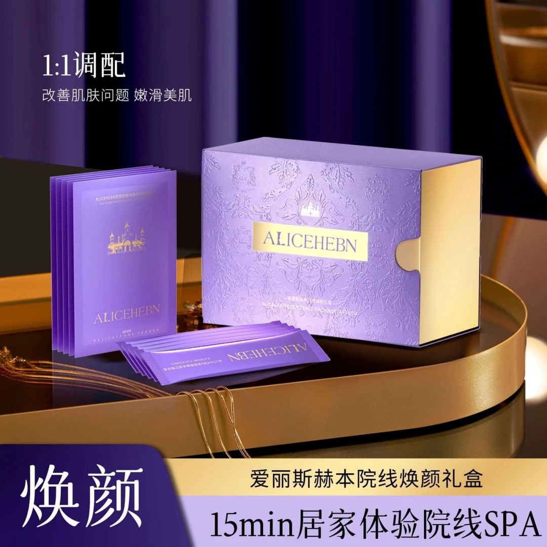 爱丽斯赫本臻颜光璨面膜粉