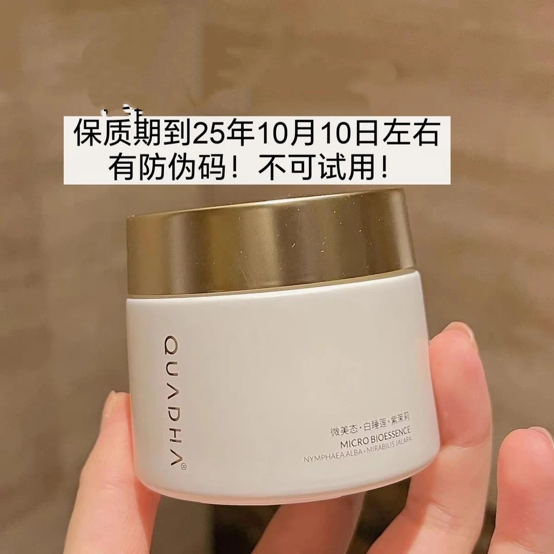 超贵的某迪熬夜面膜50g（日期不好）