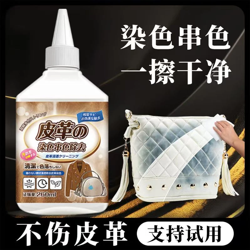 真皮PU皮革染色去除剂皮包皮衣皮鞋串色剂皮具沙发去除搭色清洁剂