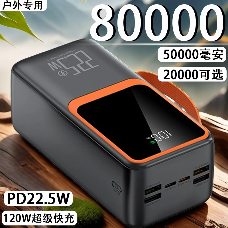超级快充120W移动电源5/8万带线充电宝便携式20000毫安新款大容量