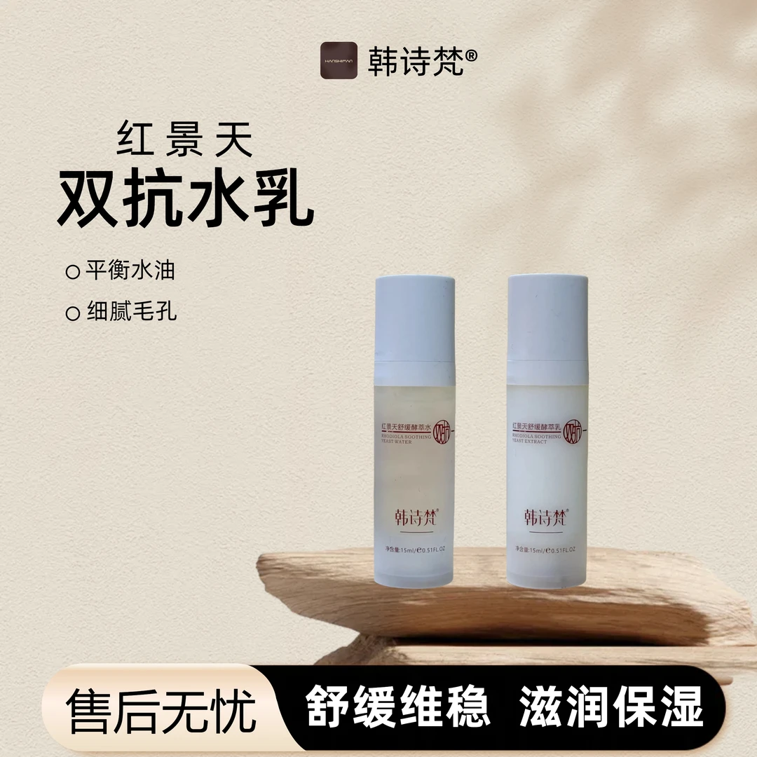 韩诗梵【MEIDOU】【试用装】红景天双抗舒紧致抗皱缓酵萃水酵萃乳