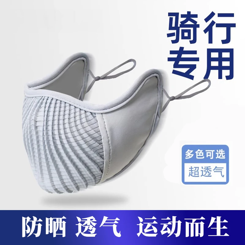 骑行防晒口罩新款男女夏防紫外线冰丝凉感透气易呼吸运动遮阳面罩
