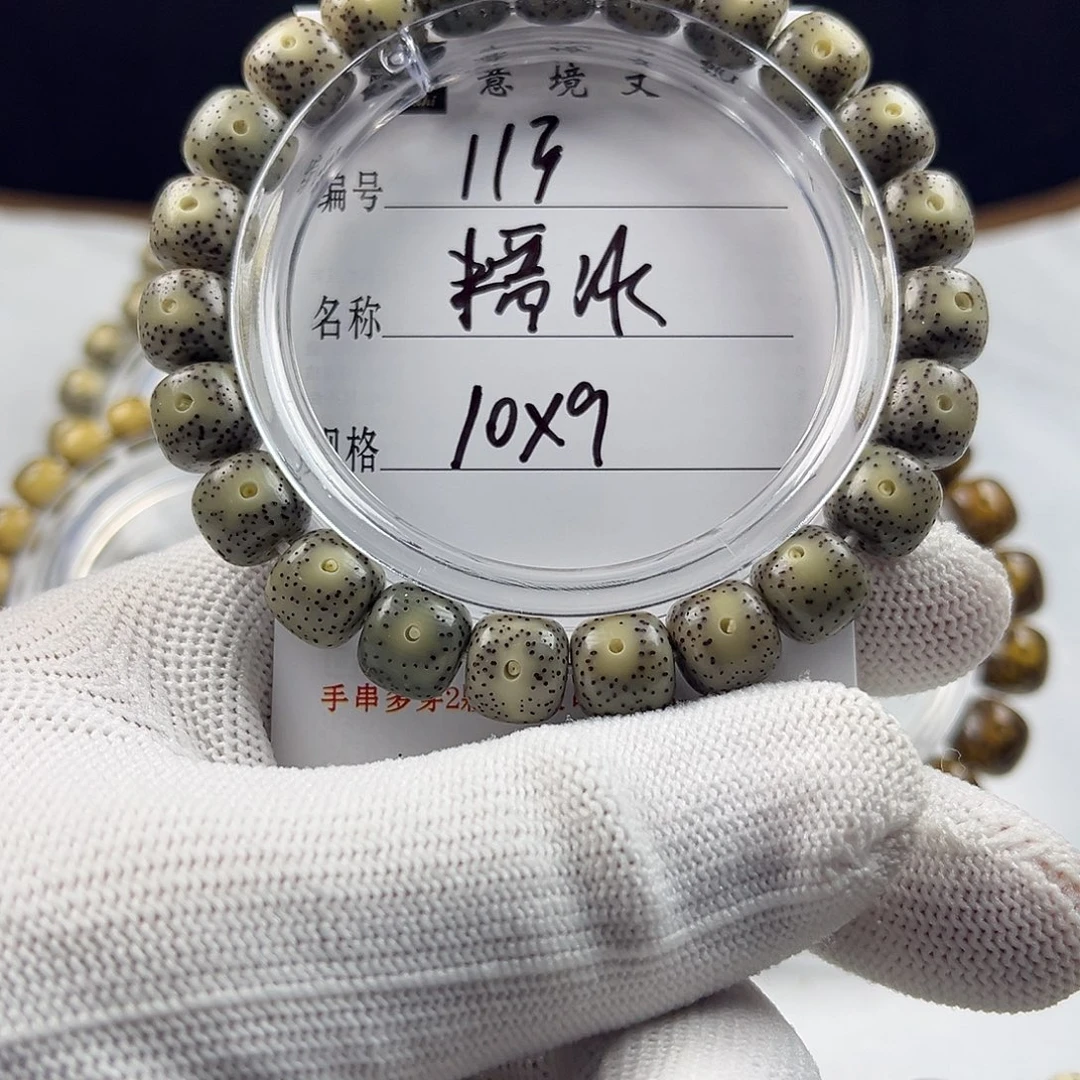 星月菩提手串糯冰113