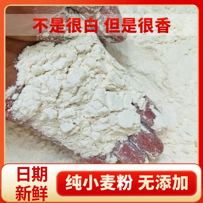 【现磨现发】农家自磨面粉无添加无提取纯小麦粉70粉新国标通用面粉