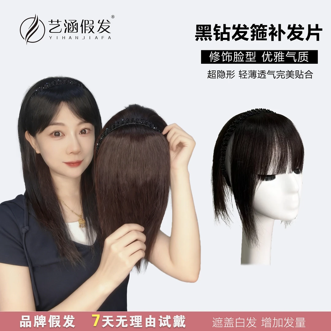 【黑钻发箍补发片】真发全真发头顶假发透气遮白发刘海刘海假发片