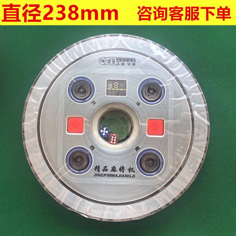 直径238mm总成自动麻将机配件新款骰子盘总成静音盘麻将桌中心盘