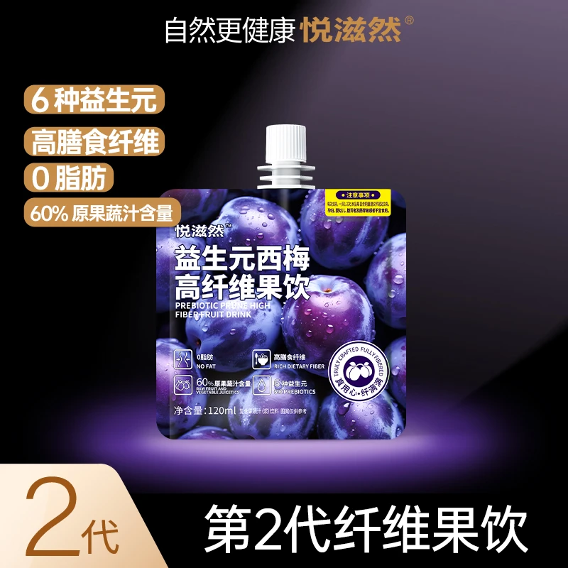 【轻腹担】悦滋然益生元西梅饮120ml高膳食纤维0脂原浆通畅大餐救星