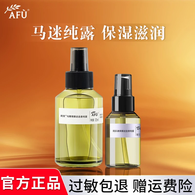 AFU/阿芙马鞭草酮迷迭香纯露喷雾湿敷水去闭口油痘肌爽肤水囤货