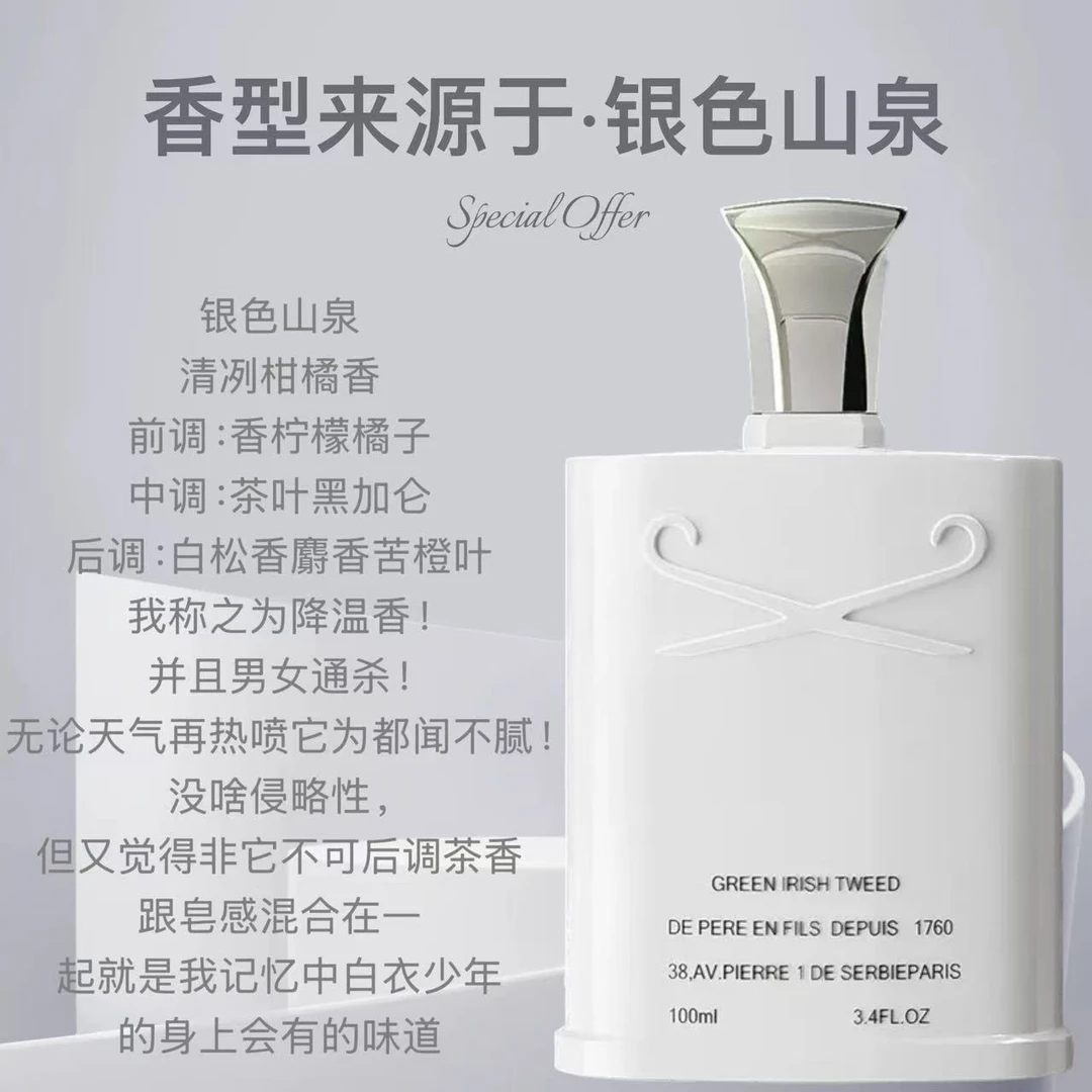 【银色山泉100ml】JEANMISS男士女士香水清新持久留香淡香水