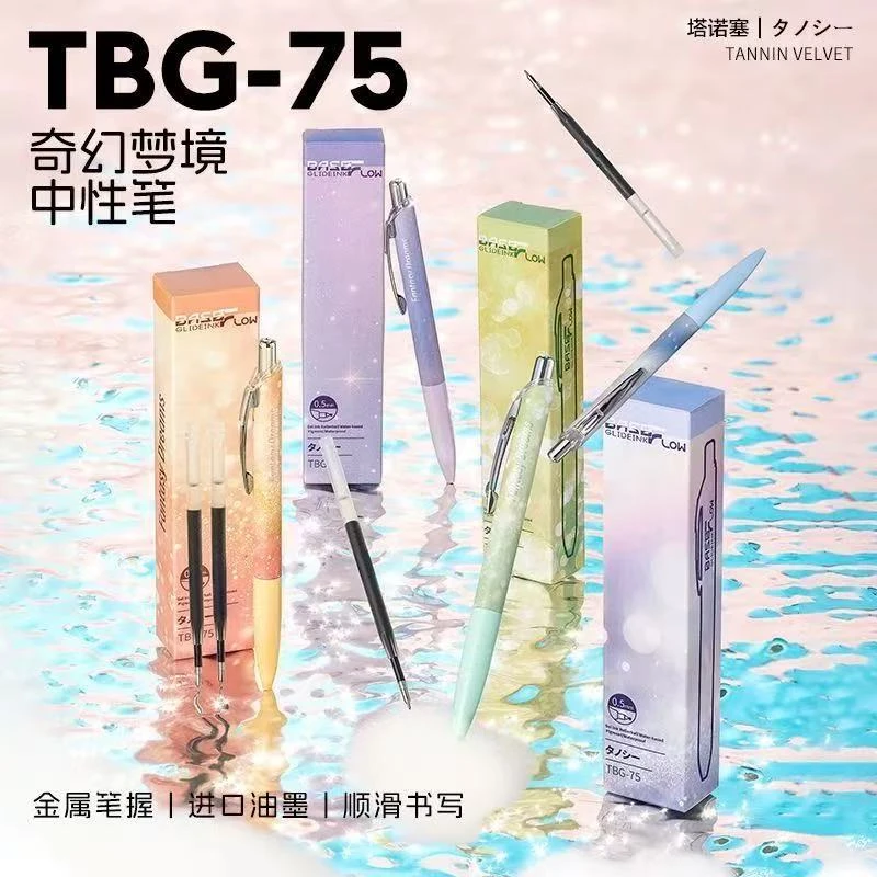 塔诺塞TBG-75奇幻梦境中性笔按动式签字笔0.5速干黑色笔浪漫渐变