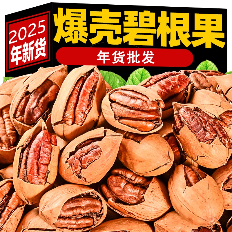 新货碧根果好剥大颗奶油味罐装长寿果坚果干果炒货孕妇休闲零食